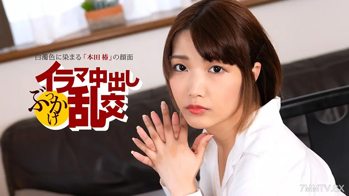 080225-001-深喉嚨Creampie-Bukkake狂歡〜本田Tsubaki〜